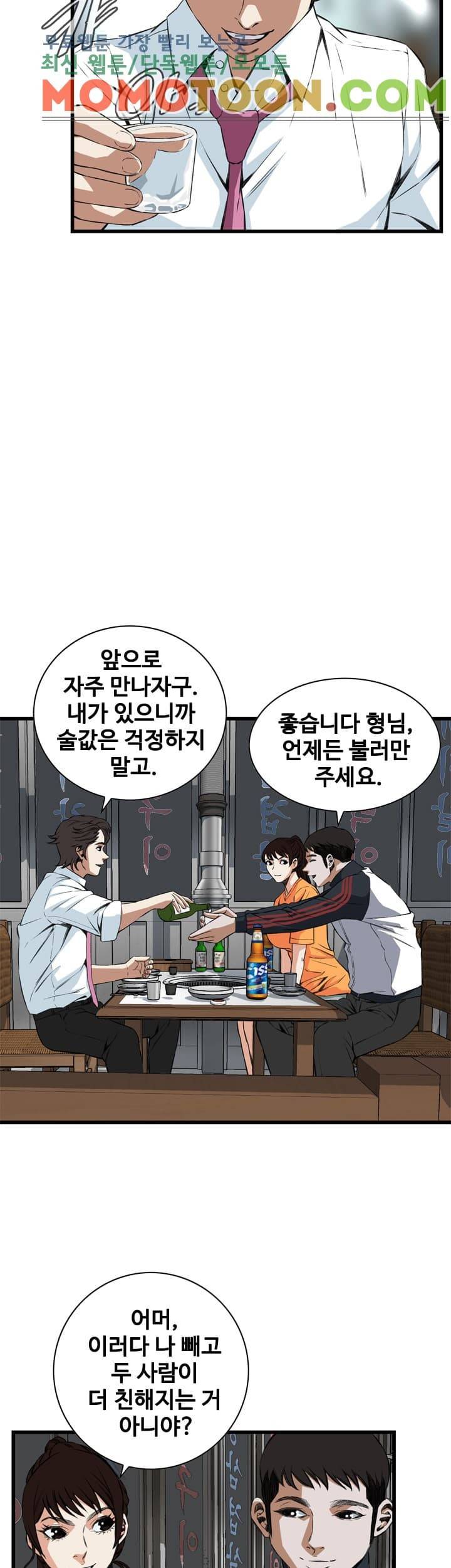 훔쳐보기 66화 6
