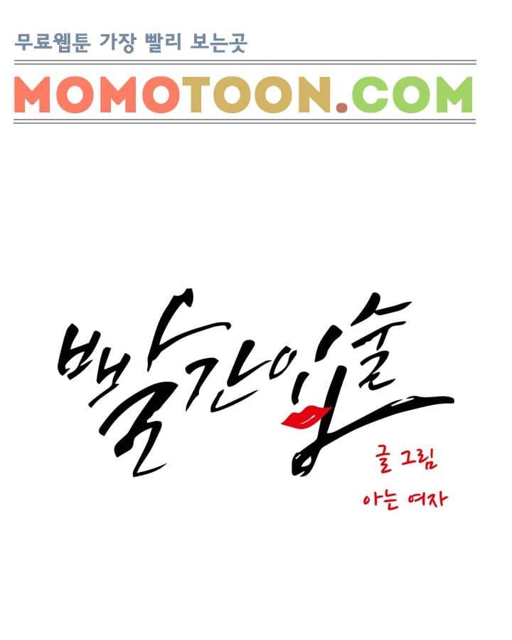 빨간입술 10화 2