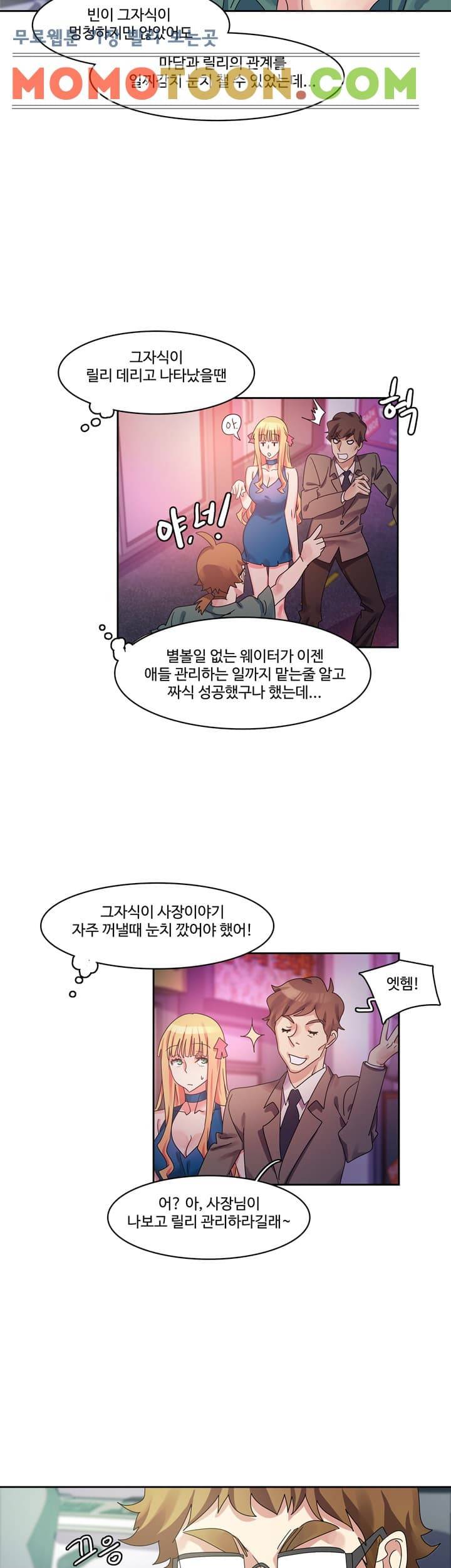 빨간입술 10화 4