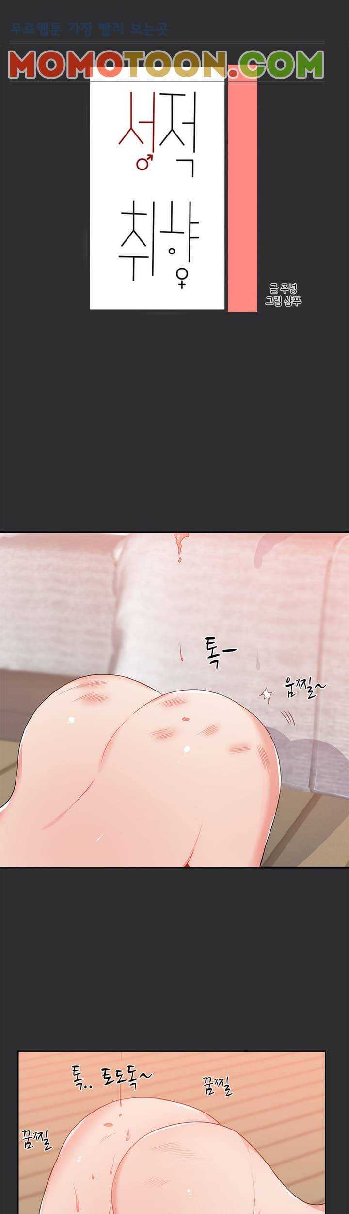 성적취향 10화 1