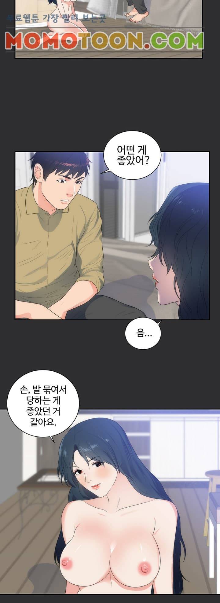 성적취향 10화 4