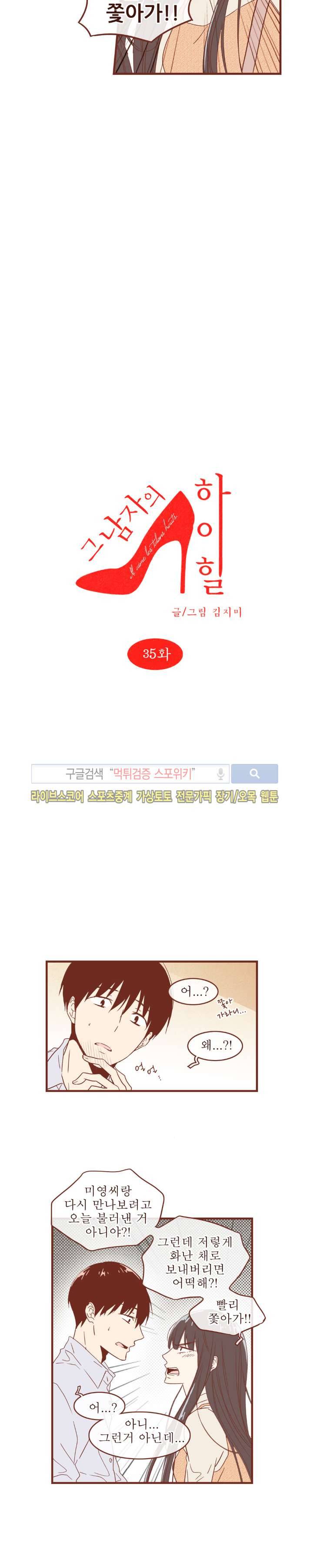그 남자의 하이힐 35화 3
