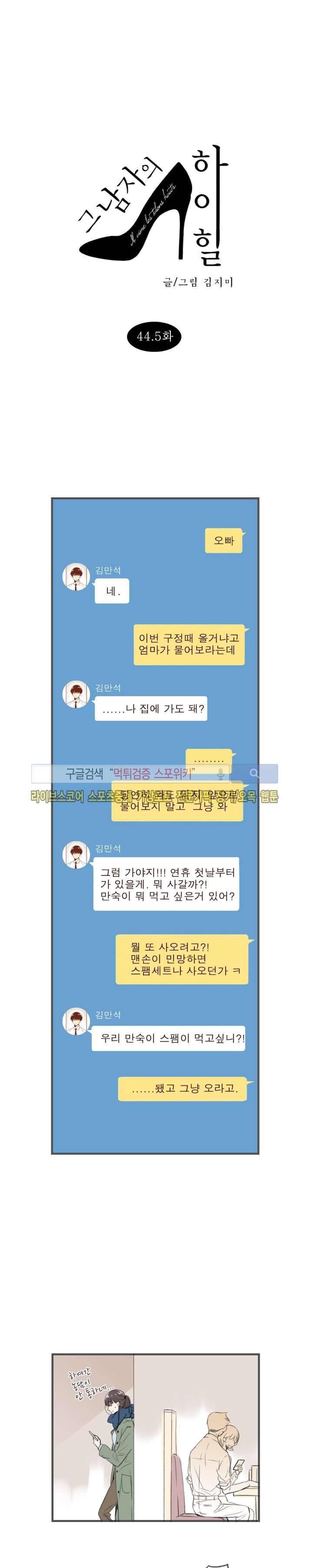 그 남자의 하이힐 44-5화 1