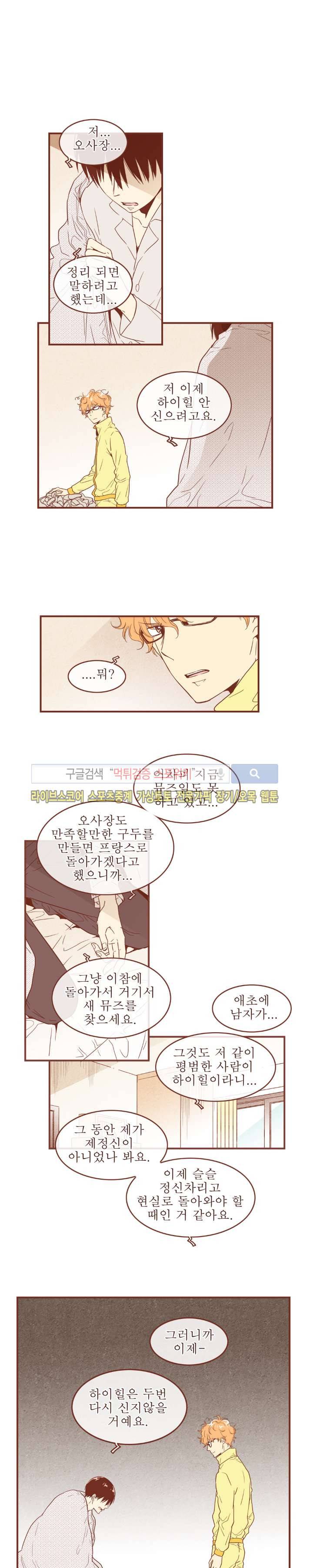 그 남자의 하이힐 54화 2