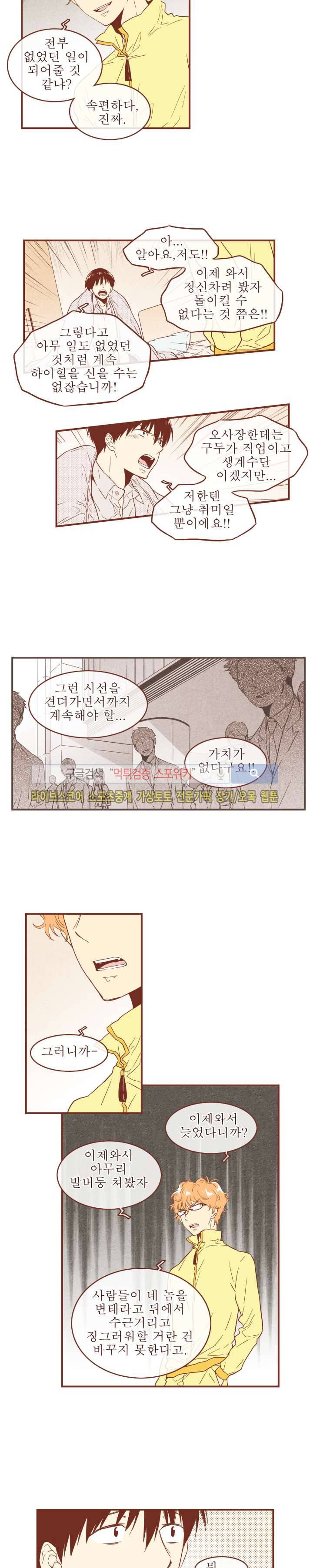 그 남자의 하이힐 54화 4