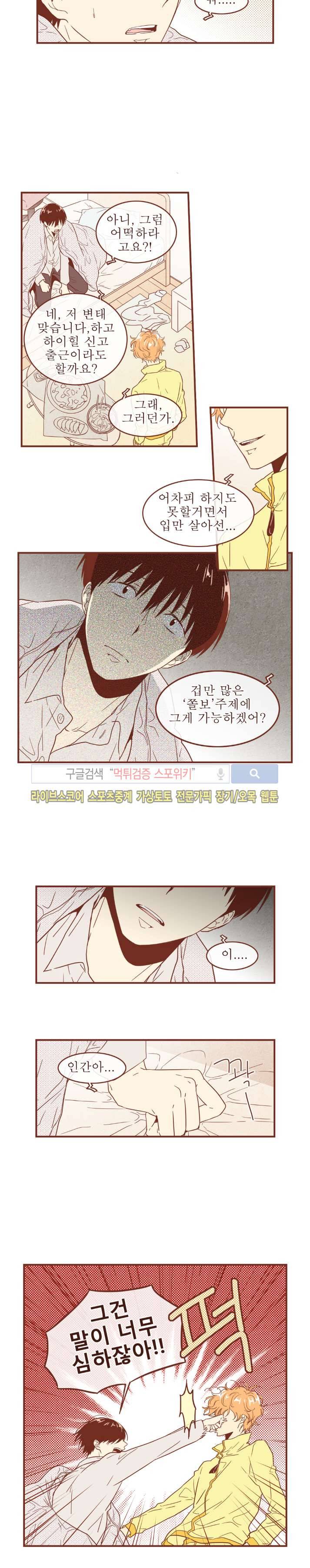 그 남자의 하이힐 54화 5