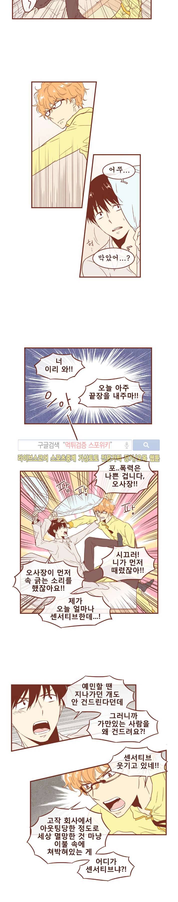 그 남자의 하이힐 54화 7