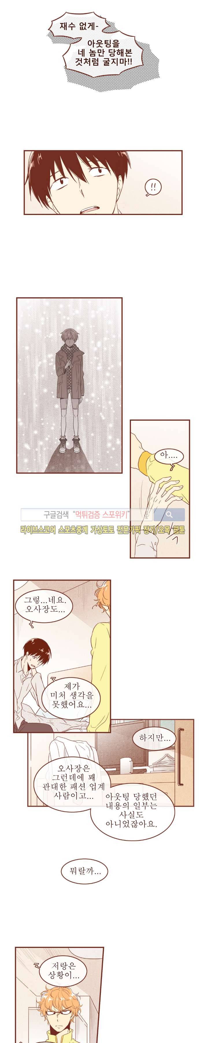 그 남자의 하이힐 54화 8