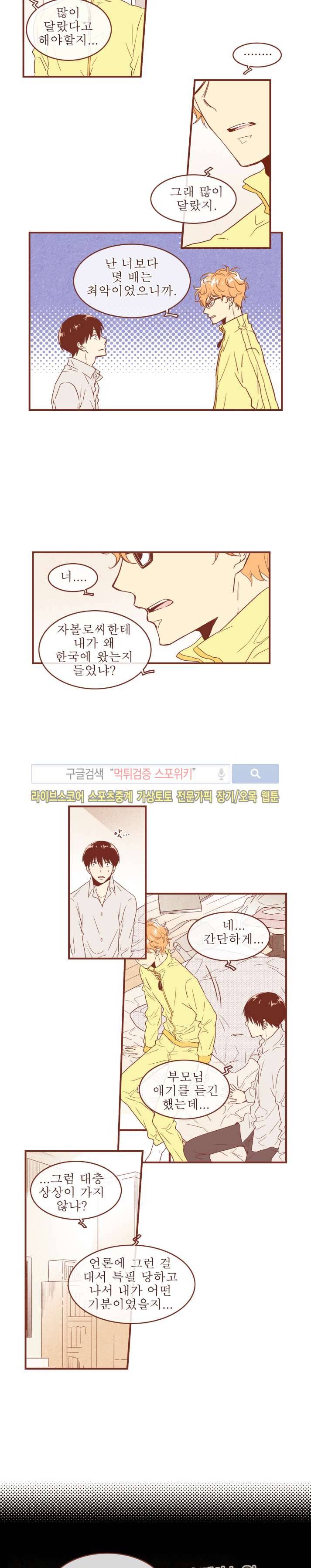 그 남자의 하이힐 54화 9