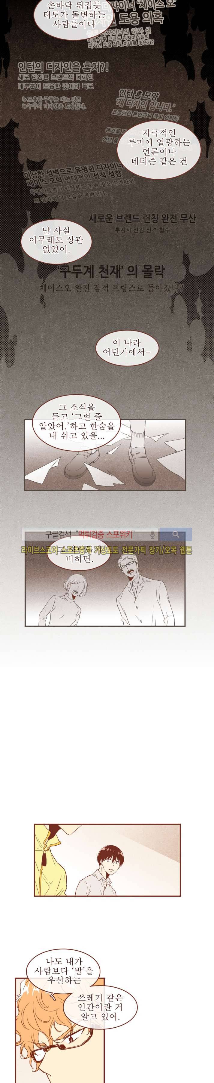 그 남자의 하이힐 54화 10