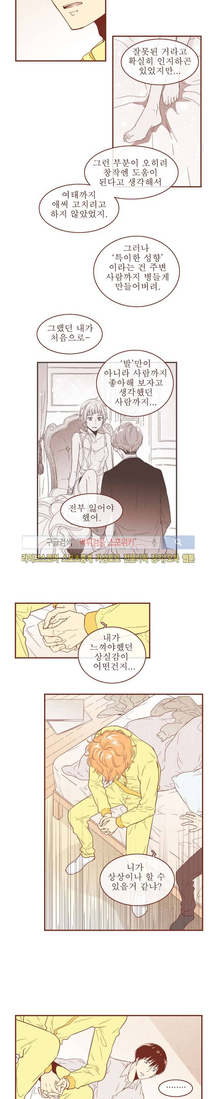 그 남자의 하이힐 54화 11