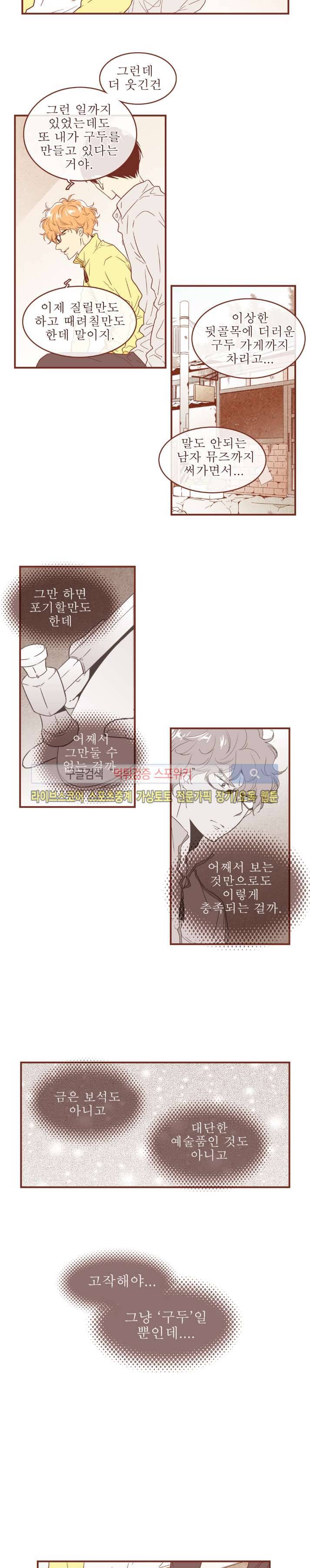 그 남자의 하이힐 54화 12