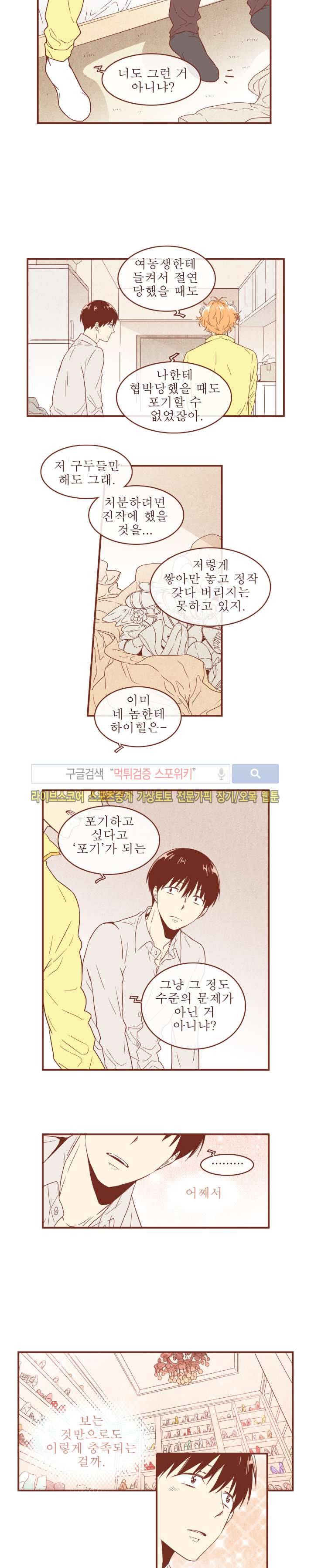 그 남자의 하이힐 54화 13