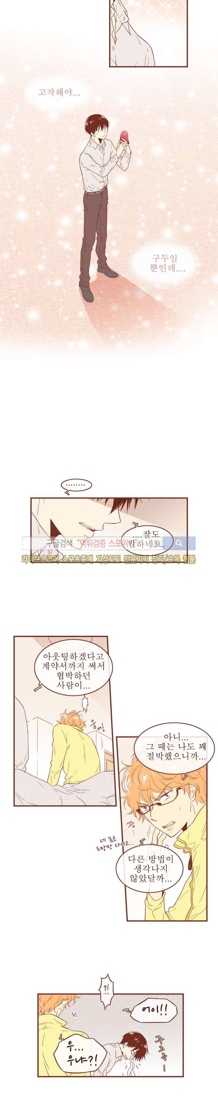 그 남자의 하이힐 54화 14