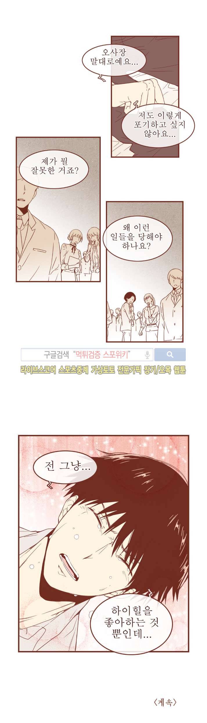 그 남자의 하이힐 54화 15