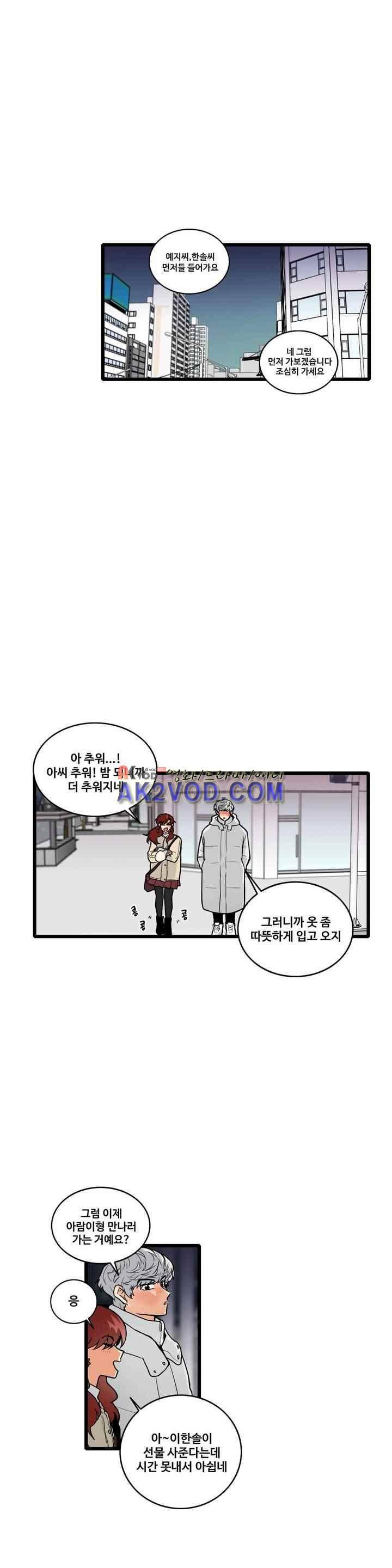 아람이랑 삽니다 38화 1