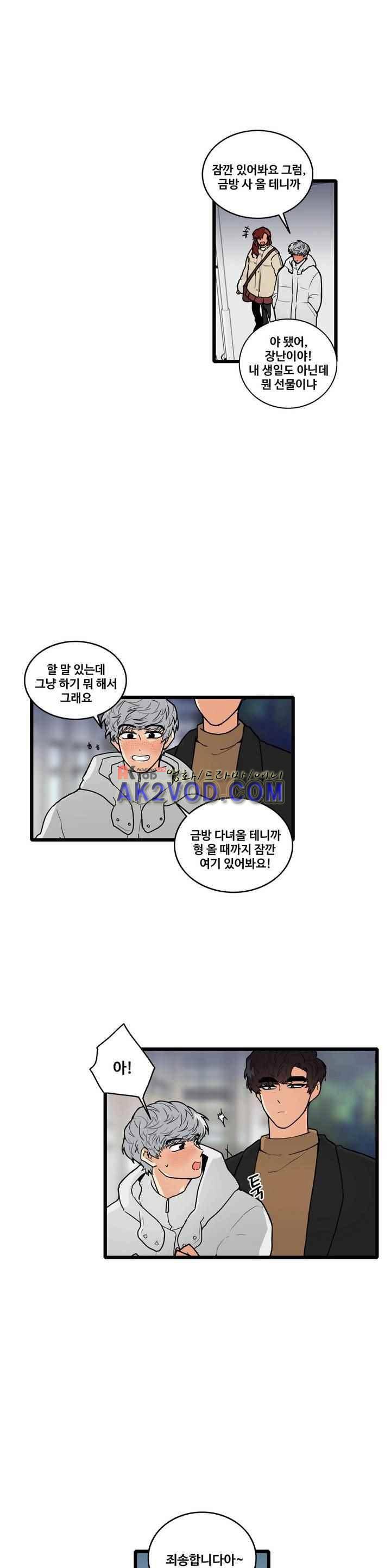 아람이랑 삽니다 38화 2