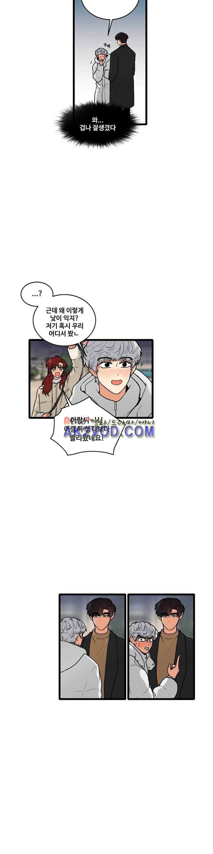 아람이랑 삽니다 38화 3