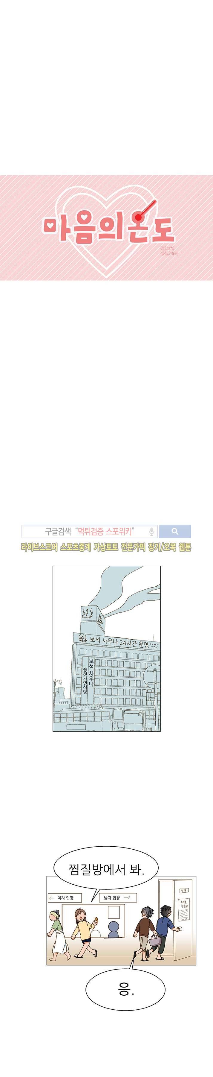 마음의 온도 11화 1