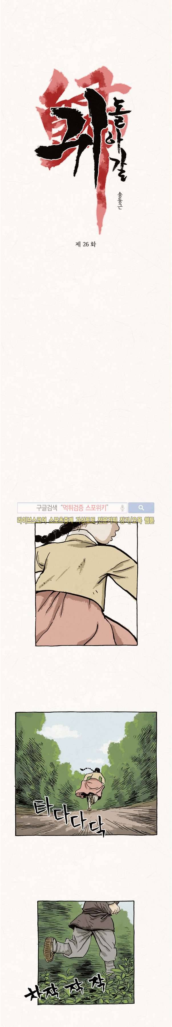 돌아갈 귀 26화 1
