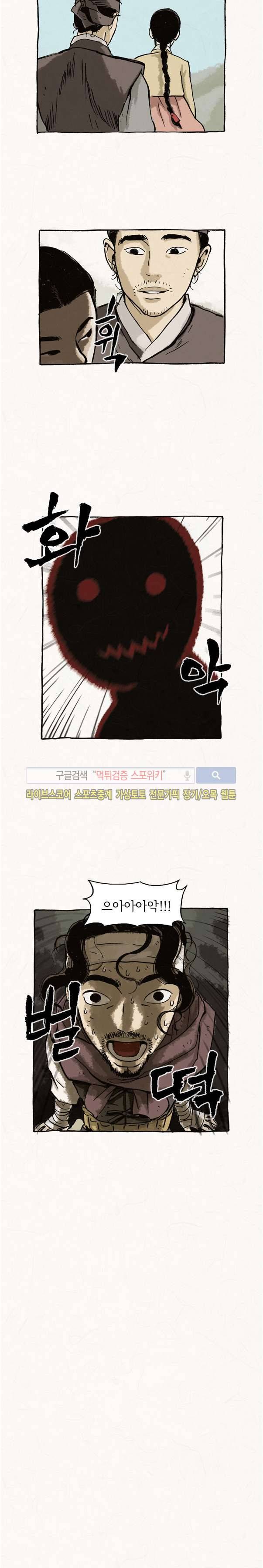 돌아갈 귀 26화 3