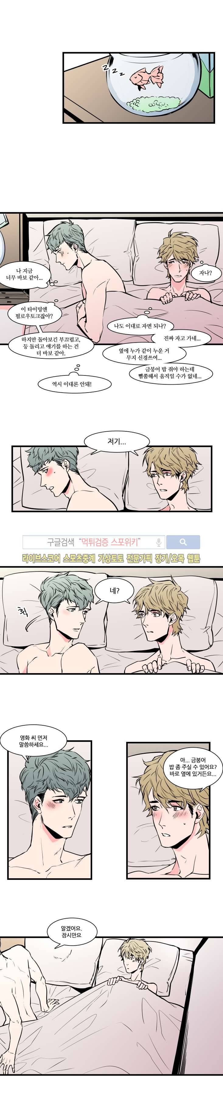 크고도 아름다워 23화 1