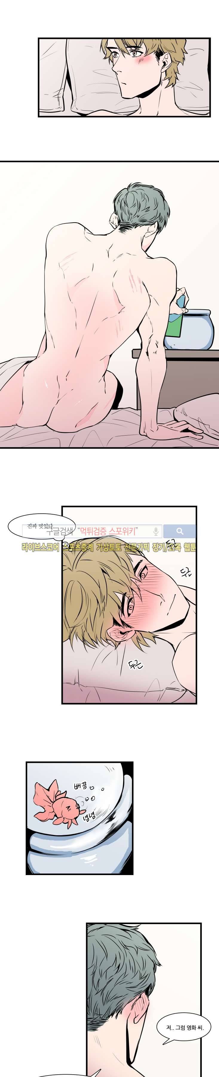 크고도 아름다워 23화 2