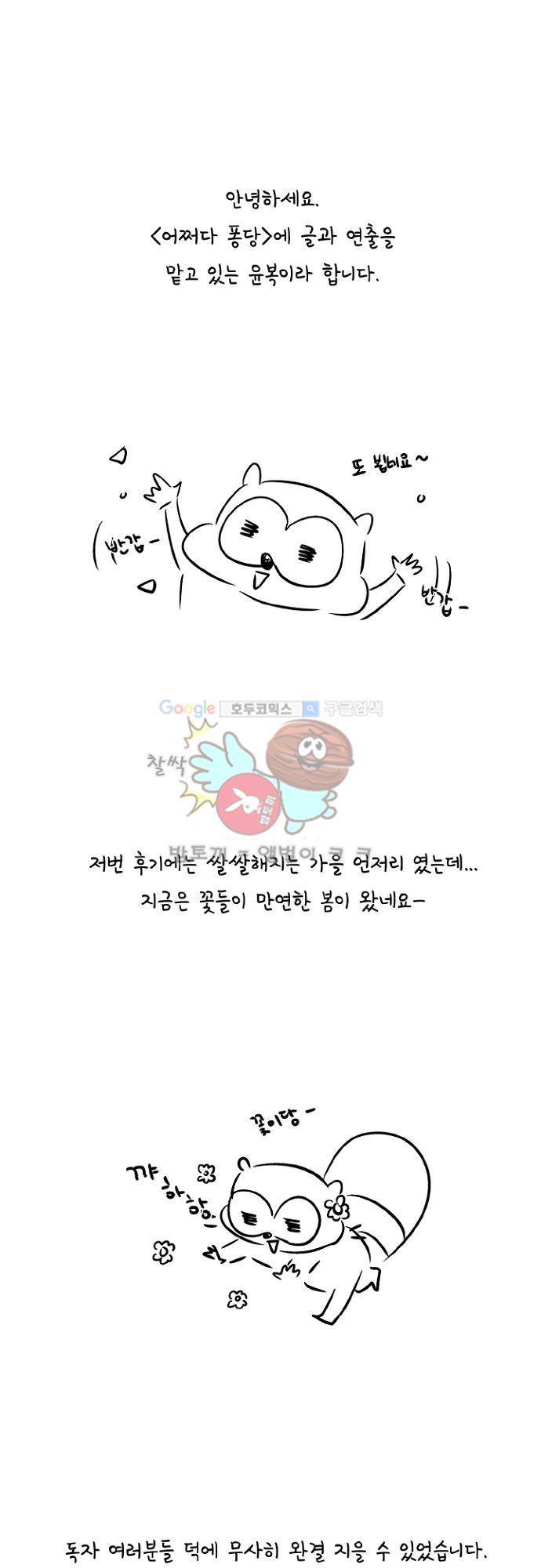 어쩌다 퐁당 - [시즌2 후기] 1