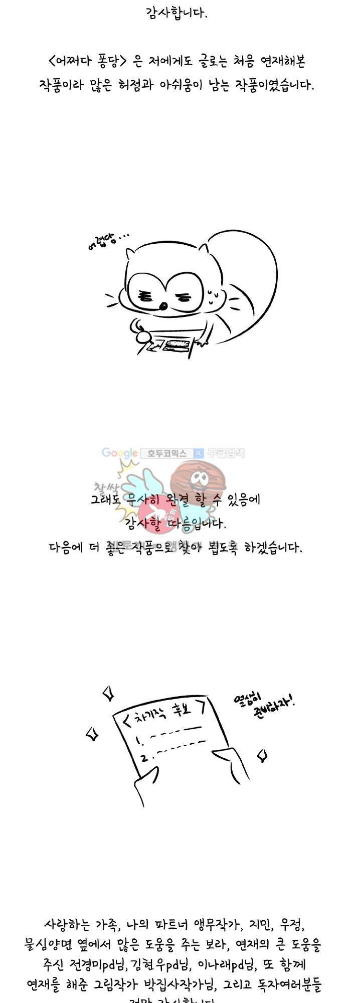 어쩌다 퐁당 - [시즌2 후기] 2