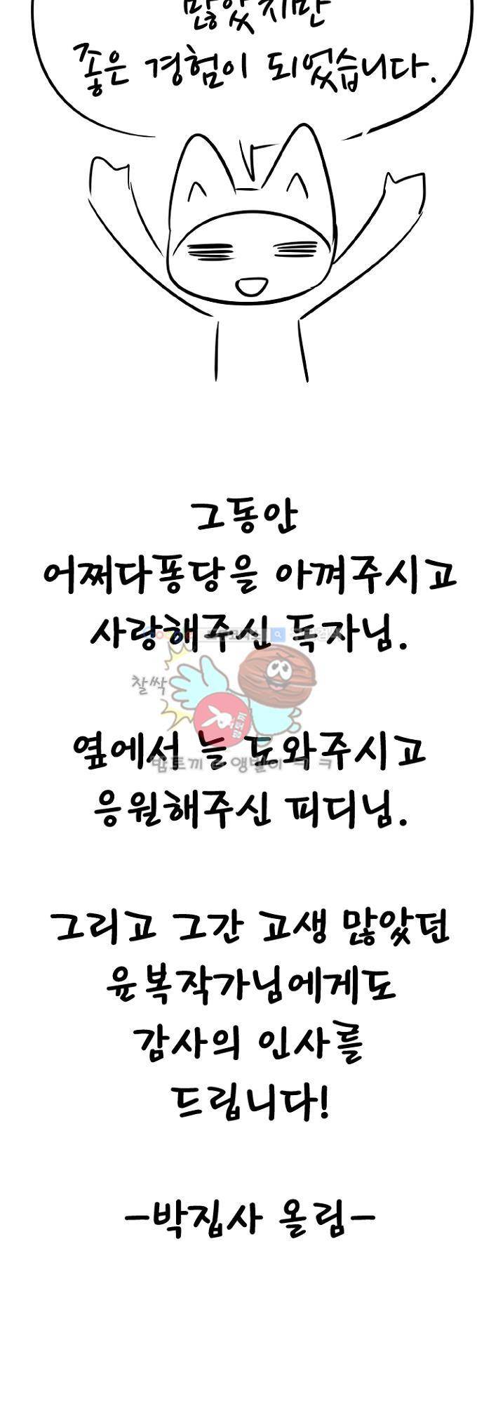 어쩌다 퐁당 - [시즌2 후기] 7