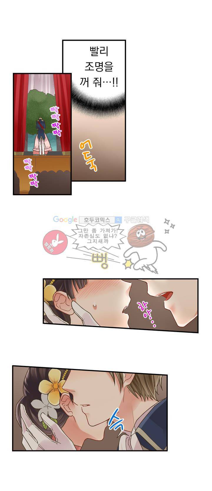 키스하기 1초 전 4화 3