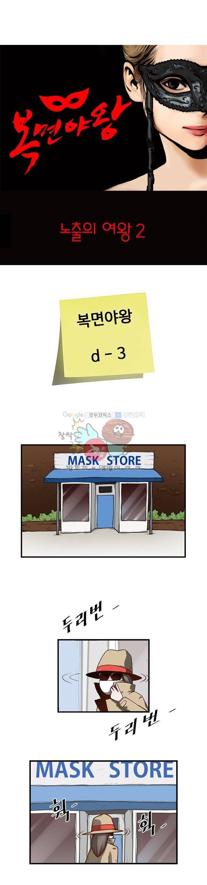복면야왕 2화 1