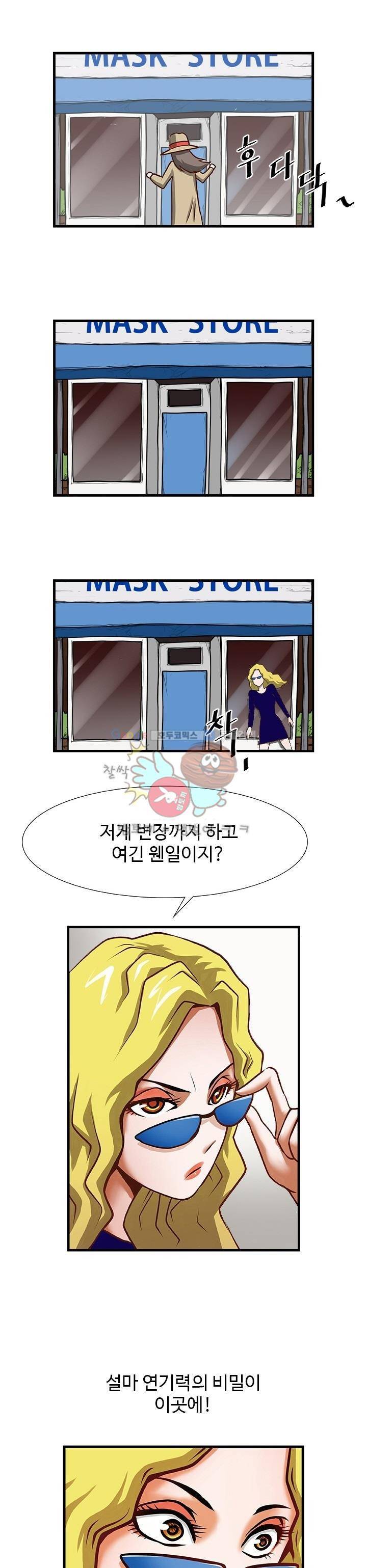 복면야왕 2화 2