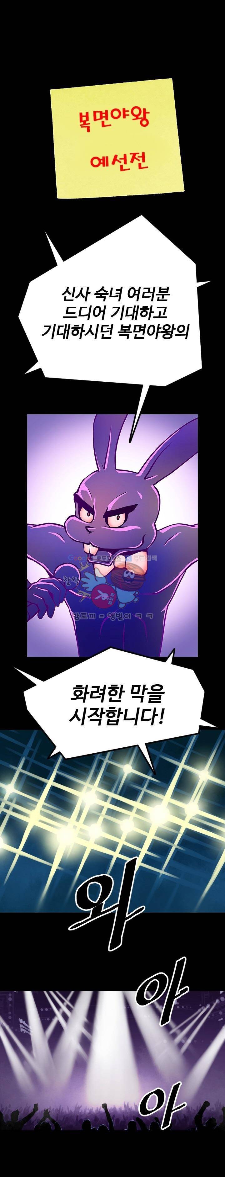 복면야왕 3화 1