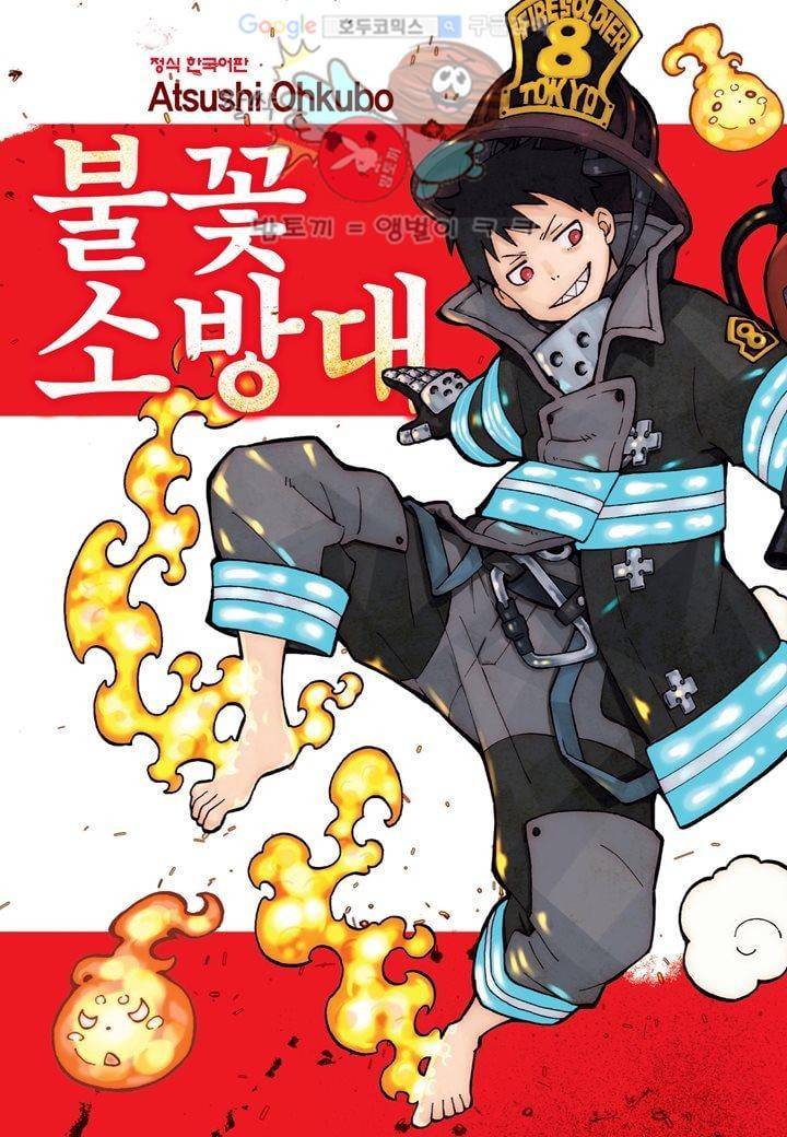 불꽃 소방대 6화 1