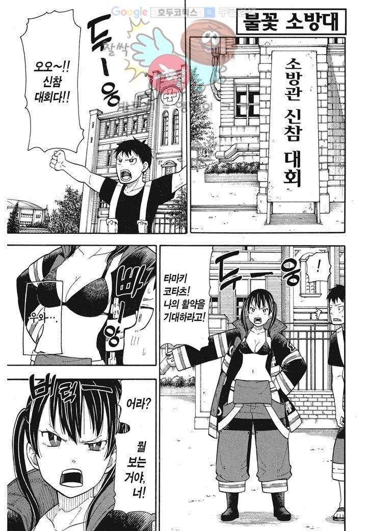 불꽃 소방대 6화 2