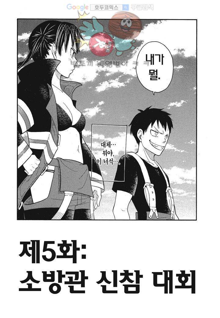 불꽃 소방대 6화 3