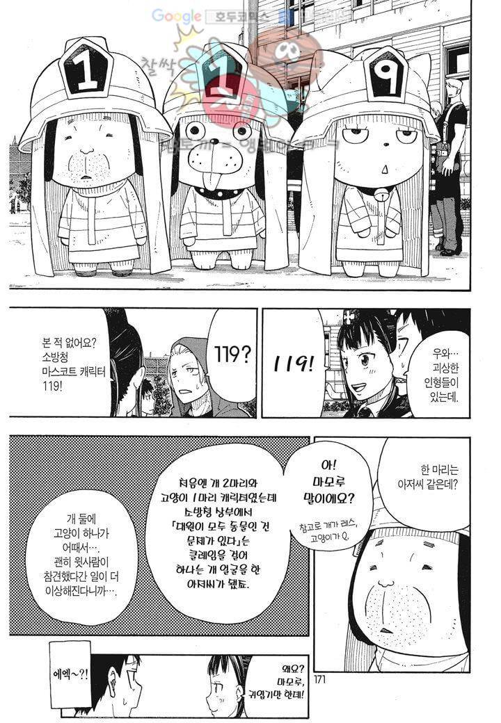 불꽃 소방대 6화 4