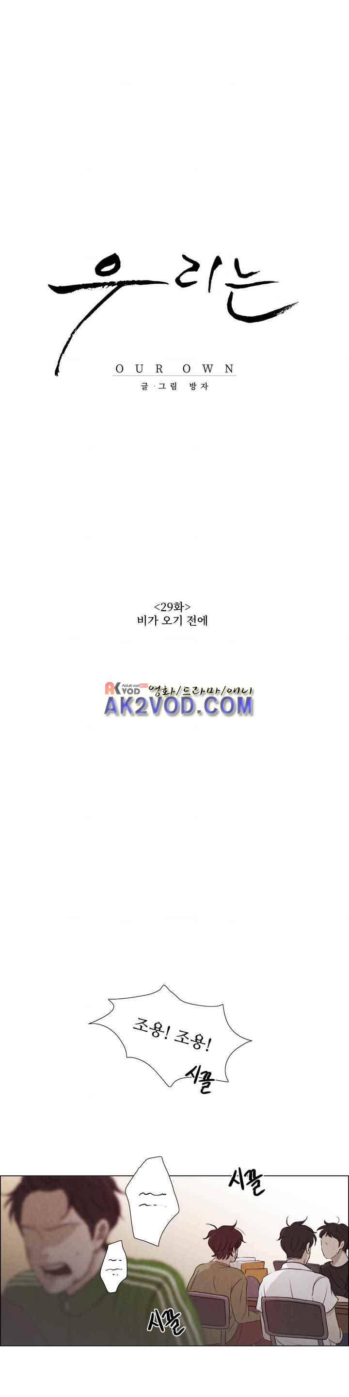 우리는 29화 1