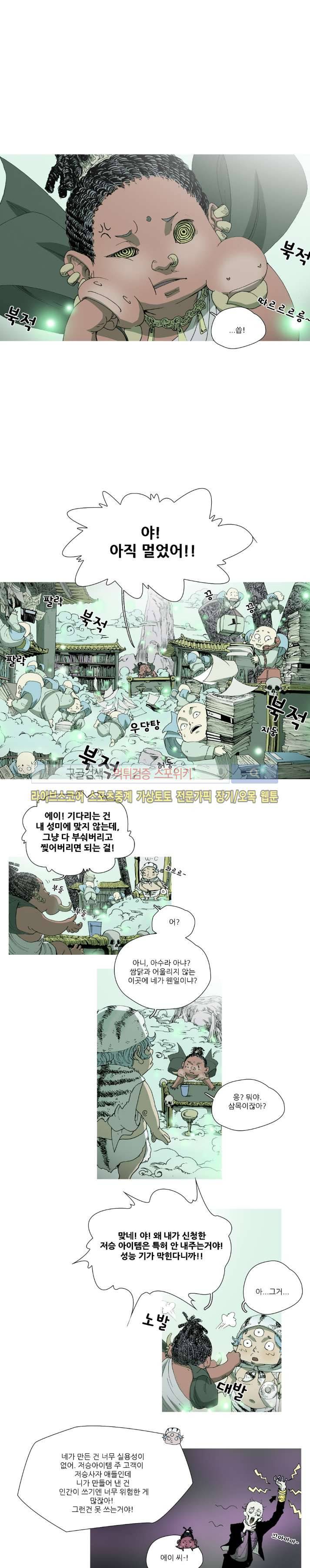 나에게 온 달 42화 1
