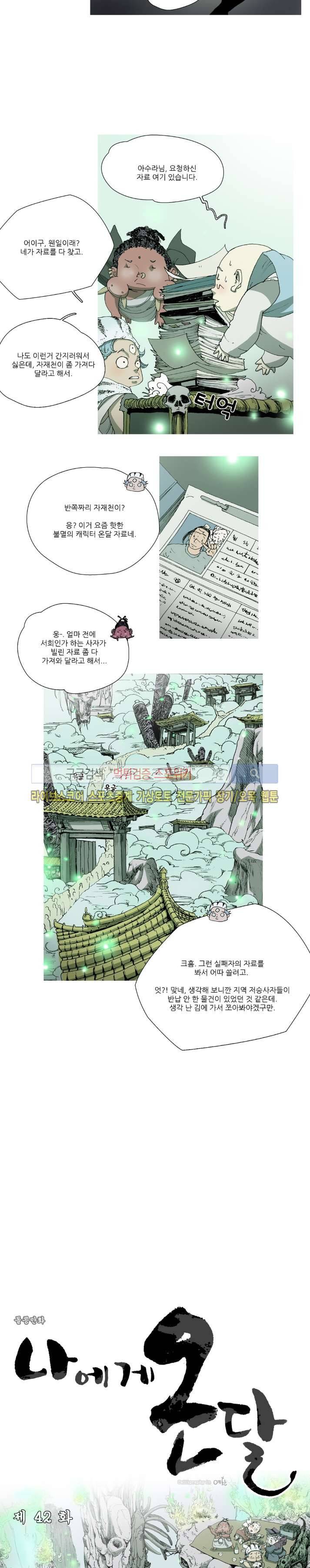 나에게 온 달 42화 2