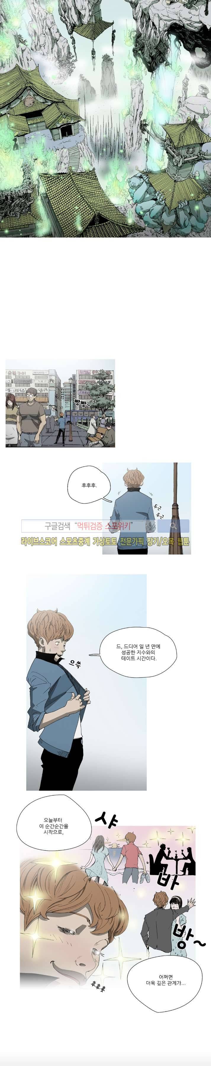 나에게 온 달 42화 3