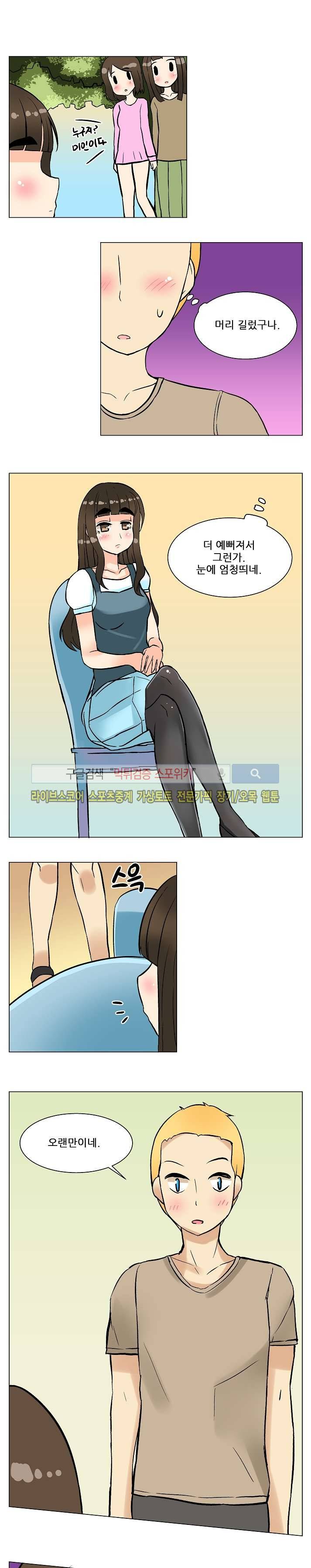 털털녀와 초식남 8화 1