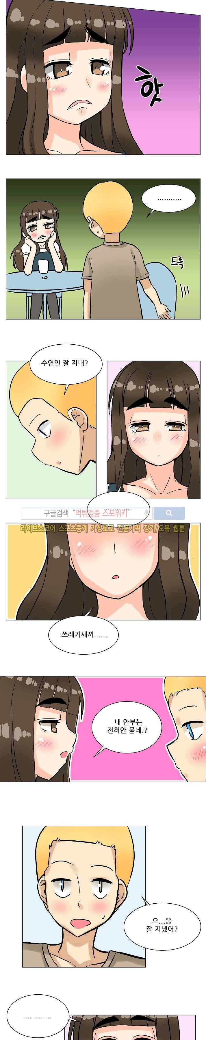 털털녀와 초식남 8화 2