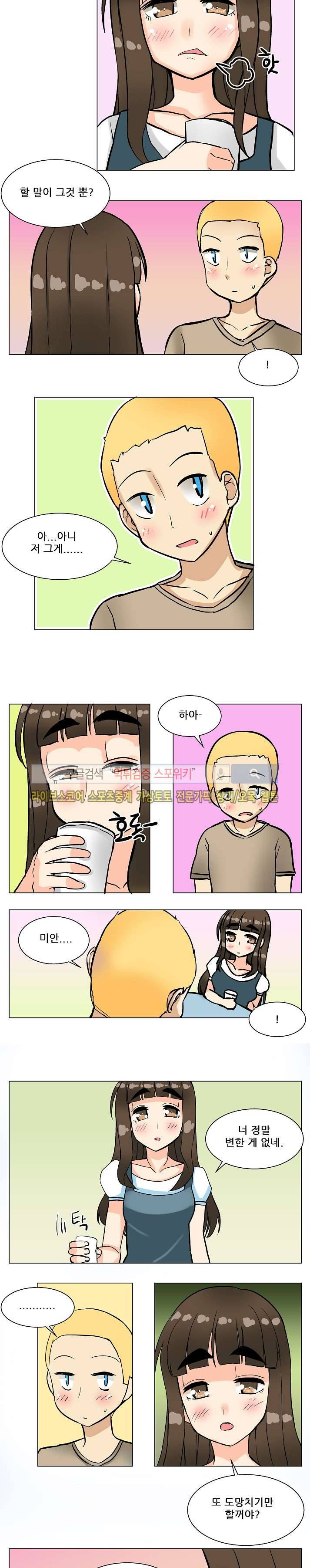털털녀와 초식남 8화 3