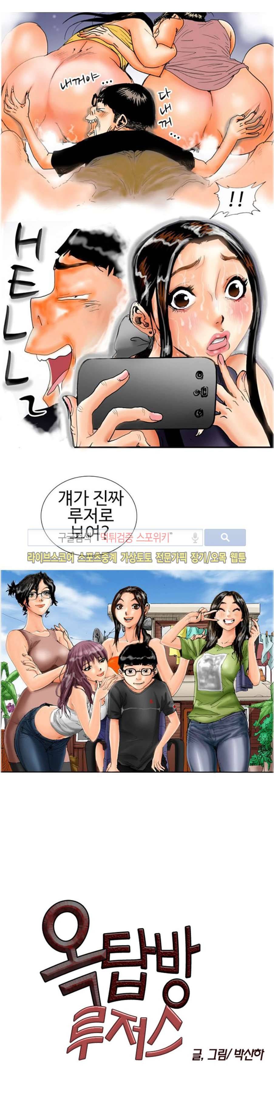 옥탑방 루저스 23화 1