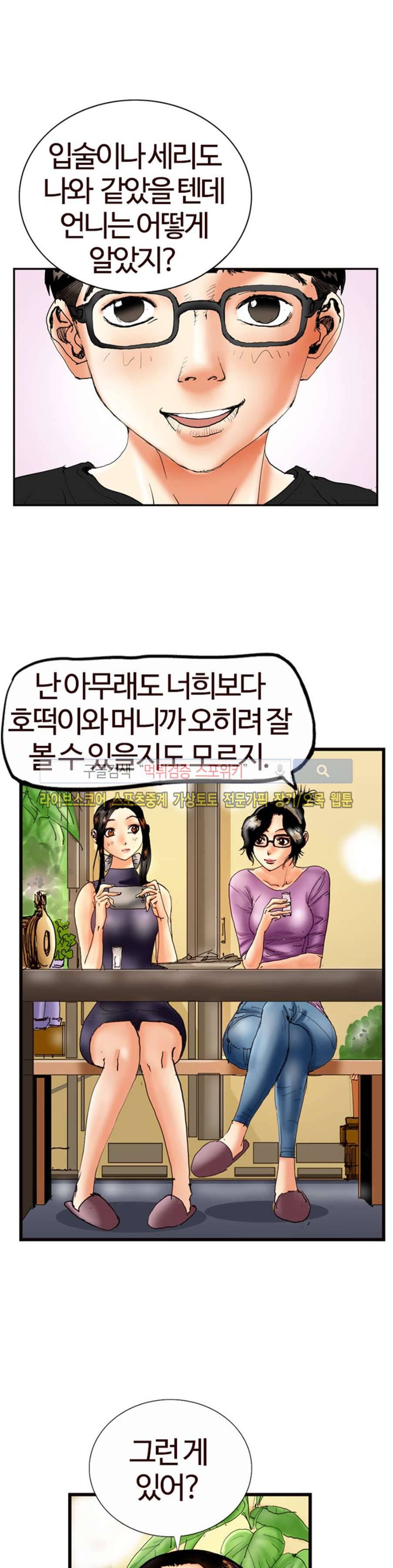 옥탑방 루저스 23화 2