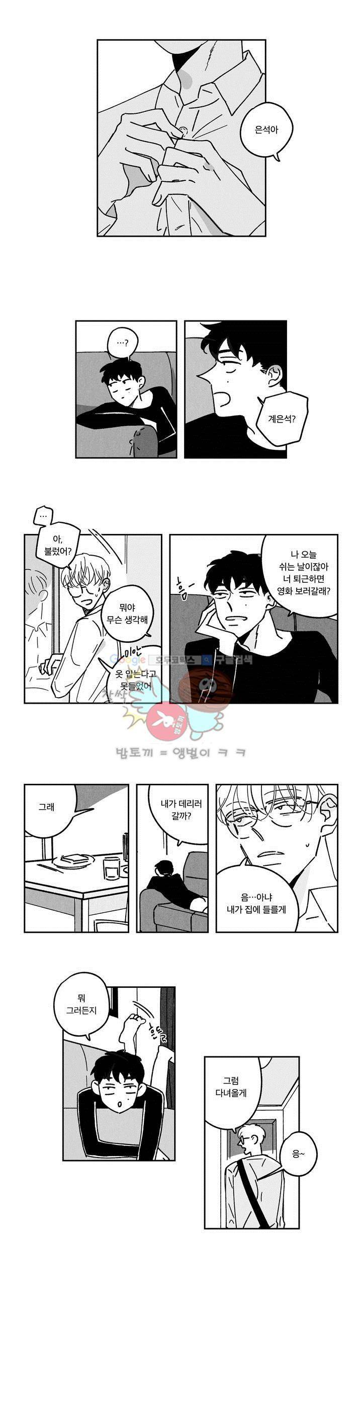 은석이와 정구 44화 - 고백 (1) 1