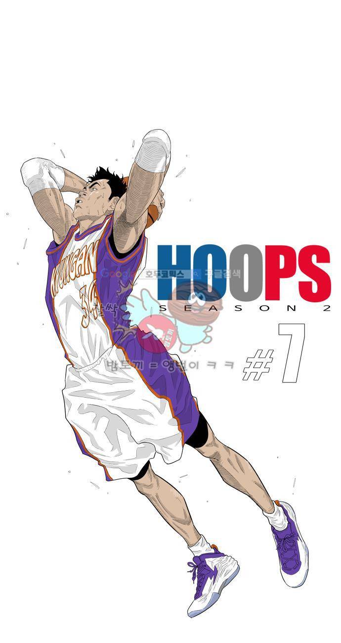 훕스(Hoops) 시즌2 7화 1