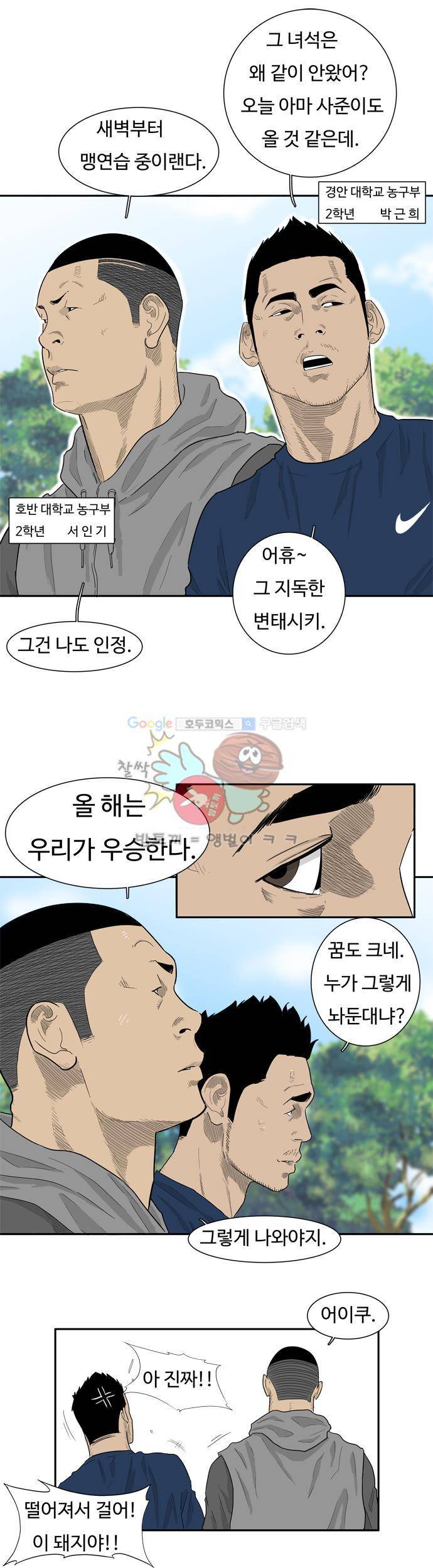 훕스(Hoops) 시즌2 16화 2